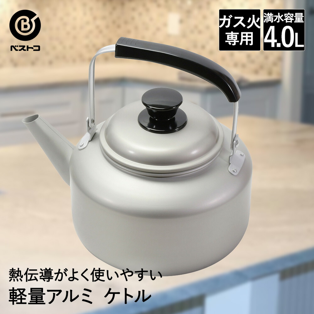 楽天市場】アルミケトル 4L LD-364 軽量 丈夫 ベストコ | ケトル