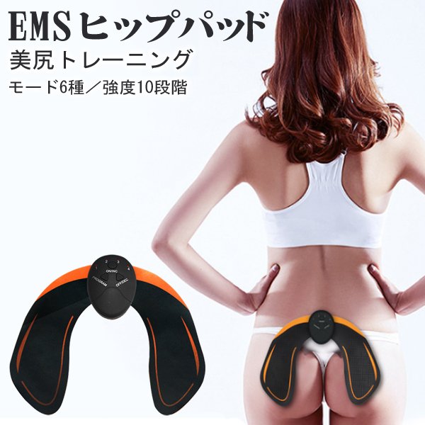 楽天市場】【本日10％OFF!】美尻トレーニング EMSヒップパッド 強さ10