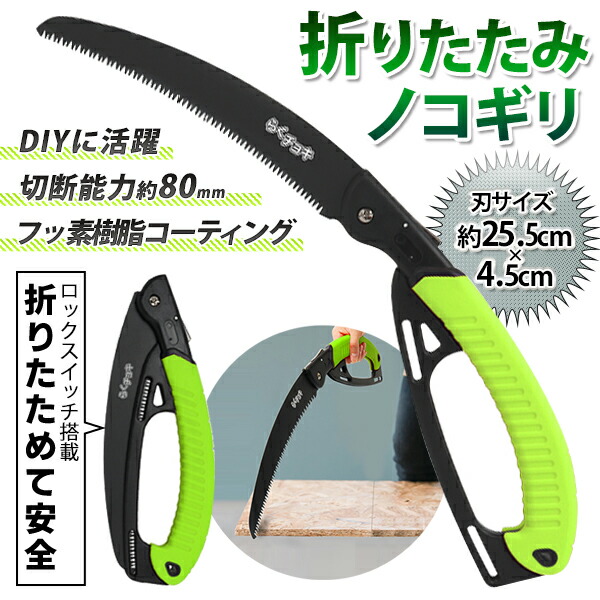 楽天市場】【2点で3%OFF+P3倍】送料無料 ! 折りたたみ式ノコギリ らく