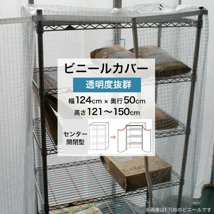 楽天市場】ビニールカバー センター開閉型 幅124×奥行50×高さ121