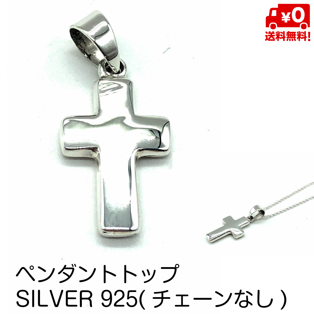 楽天市場】ペンダントトップ のみ シルバー925 クロス 十字架 モチーフ