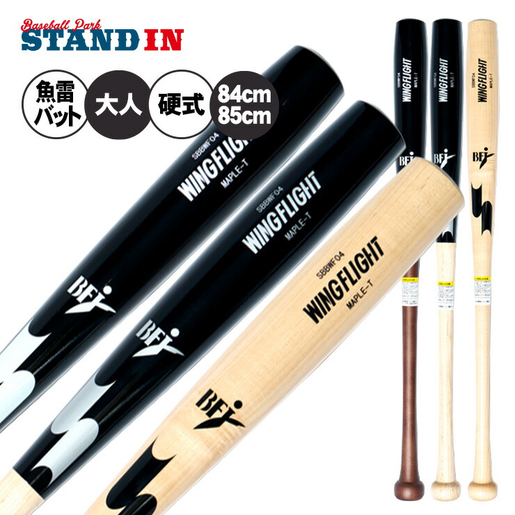 楽天市場】【魚雷バット登場】SSK 限定 硬式 木製バット ウィング
