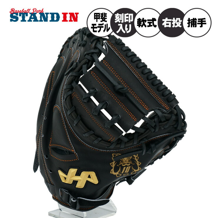 限界値下げ価格】新品 ハタケヤマ 軟式用 キャッチャーミット PRO-27