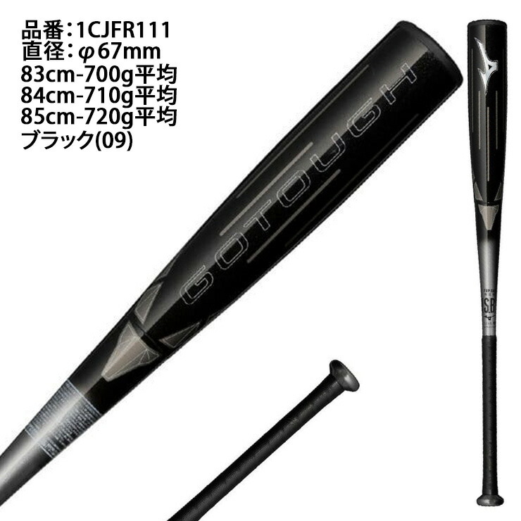 楽天市場】ミズノ 一般軟式 バット GOTOUGH ゴータフ トップバランス