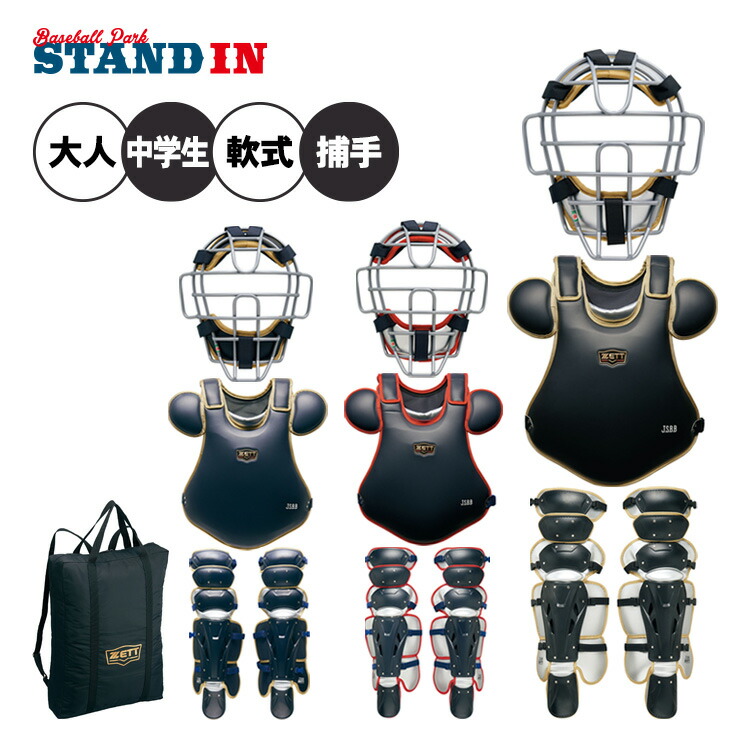 楽天市場】ゼット プロステイタス 一般軟式 キャッチャー防具 3点
