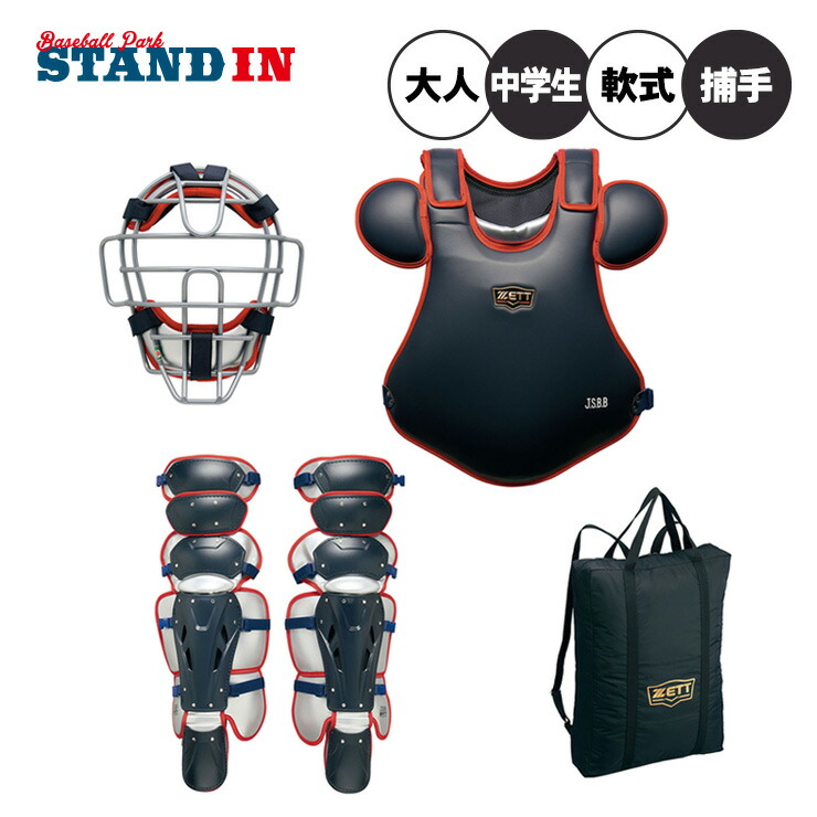楽天市場】ゼット プロステイタス 一般軟式 キャッチャー防具 3点