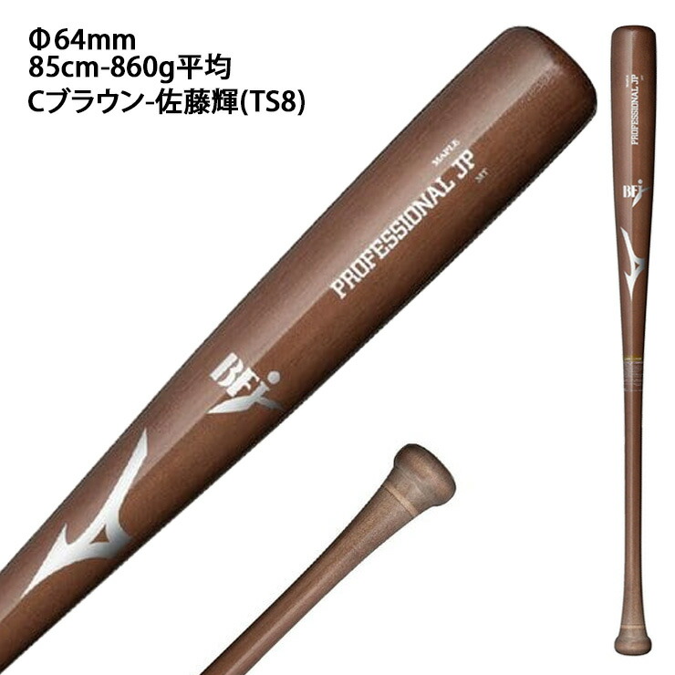 楽天市場】【2026モデル】ミズノ 硬式 木製バット プロフェッショナル