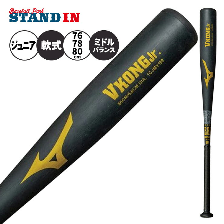 軟式 Vコング 80cm」の人気商品一覧 | 安い商品を通販サイトから探す