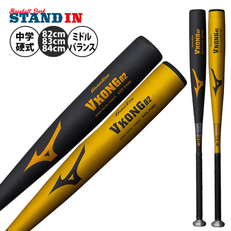 楽天市場】ミズノ 中学硬式 金属バット グローバルエリート Vコング 02