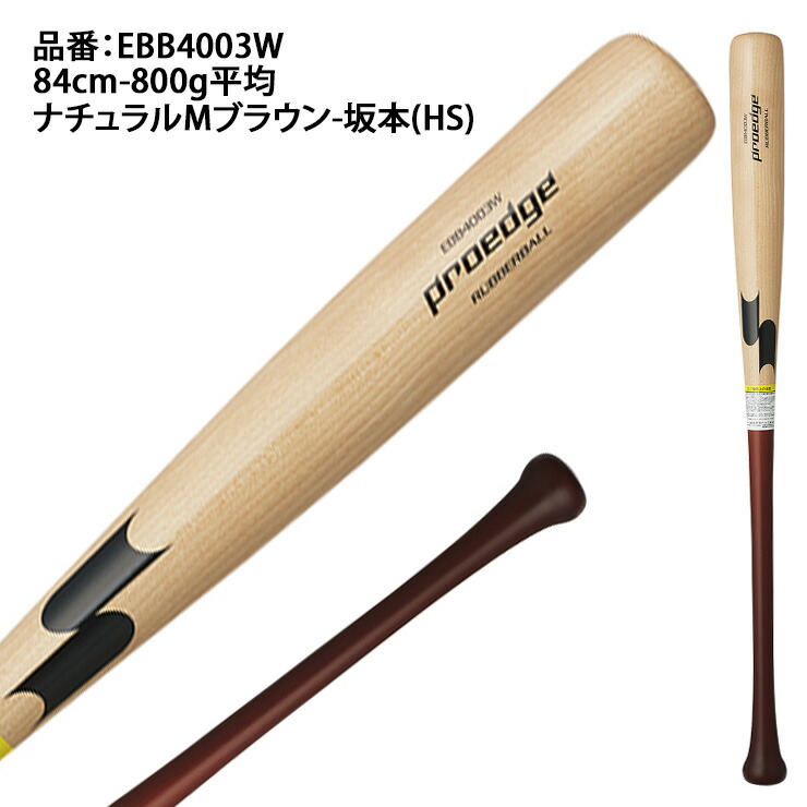 楽天市場】SSK 軟式 木製バット プロエッジ 坂本モデル 岡本モデル