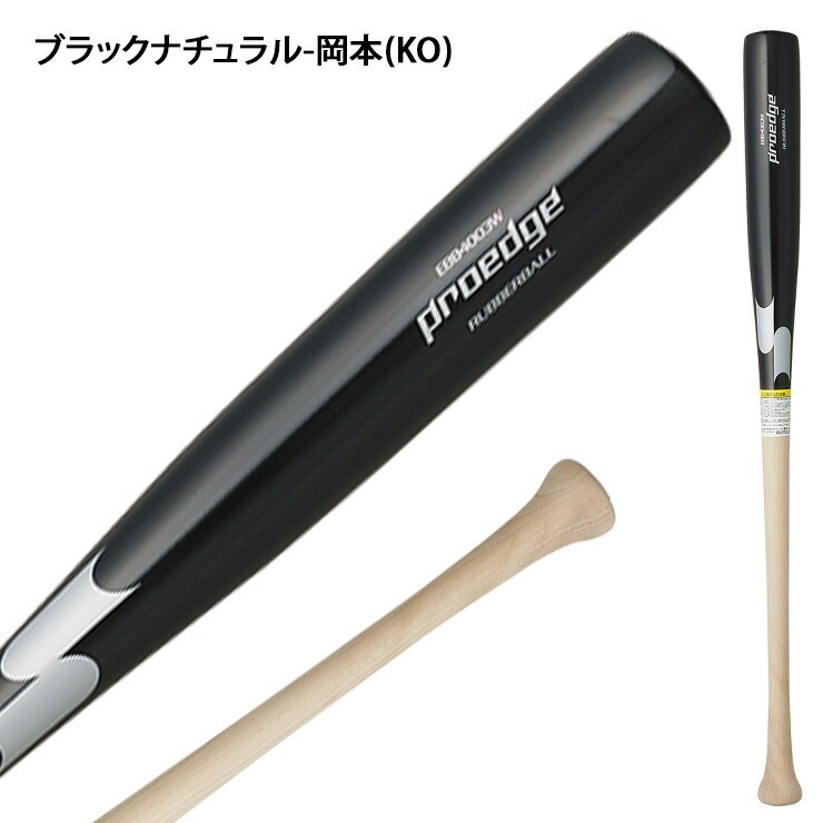 楽天市場】SSK 軟式 木製バット プロエッジ 坂本モデル 岡本モデル