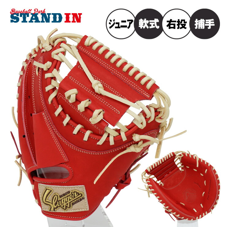 楽天市場】久保田スラッガー 少年軟式 キャッチャーミット JCSR C-2509