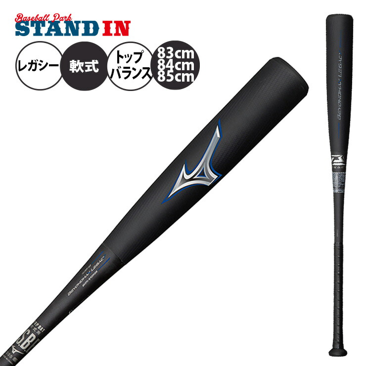 ミズノ ビヨンドマックスレガシー 83cm 710トップバランスミズノ