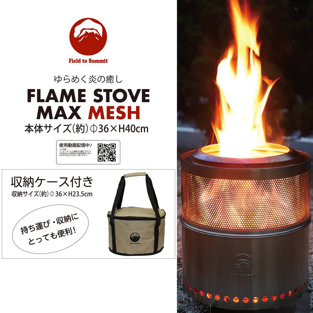 楽天市場】Field to Summit フレイムストーブMAXメッシュ OFBMAXMESH