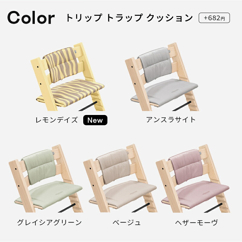 楽天市場】【公式】 4in1+クッションプレゼント！ ストッケ トリップ