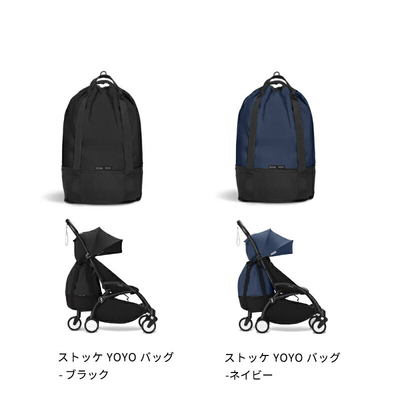 楽天市場】【公式】 ストッケ YOYO ベビーカー 専用バッグ Stokke
