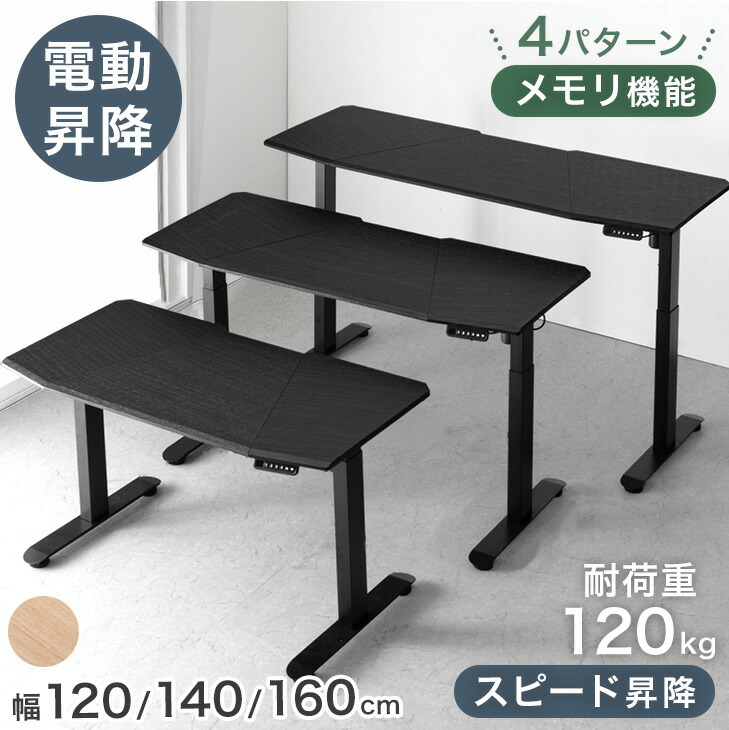 電動昇降 デスク 160」の人気商品一覧 | 安い商品を通販サイトから探す