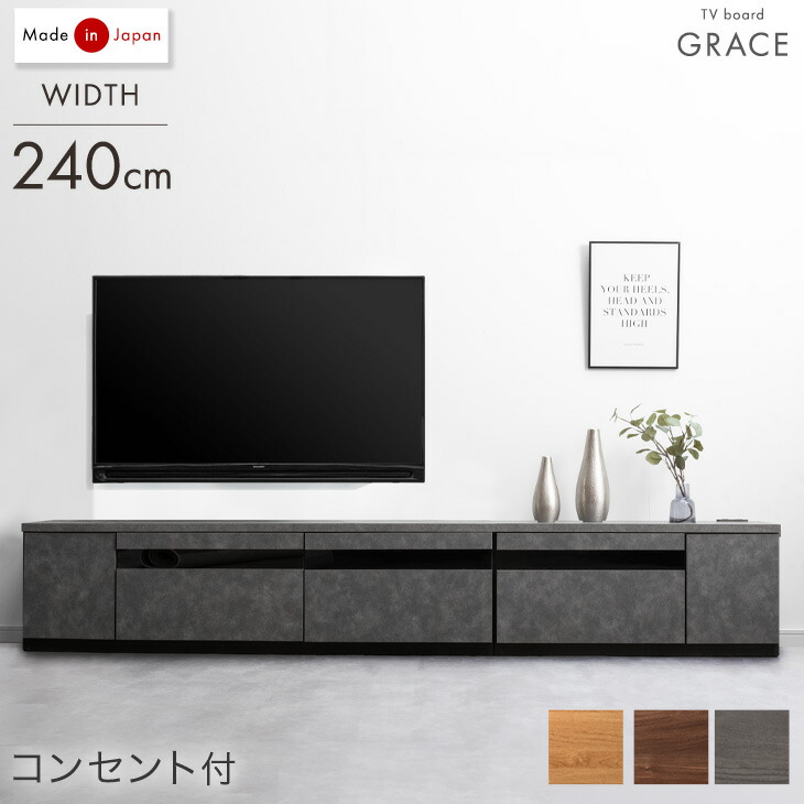 楽天市場】【正午~クーポン5％引】 幅240cm テレビ台 国産 完成品 150+
