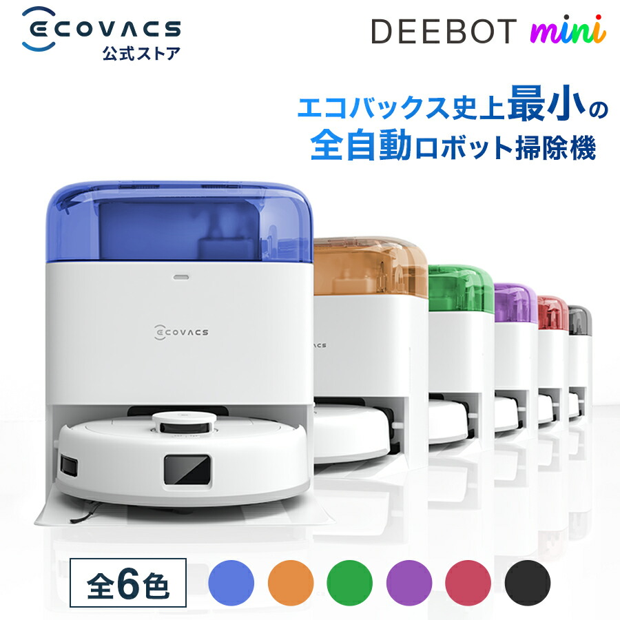 楽天市場】 床用ロボット掃除機 : エコバックスジャパン公式 ストア