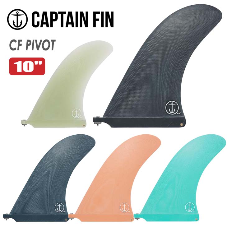 楽天市場】CAPTAIN FIN キャプテンフィン フィン CF PIVOT 10 ピボット