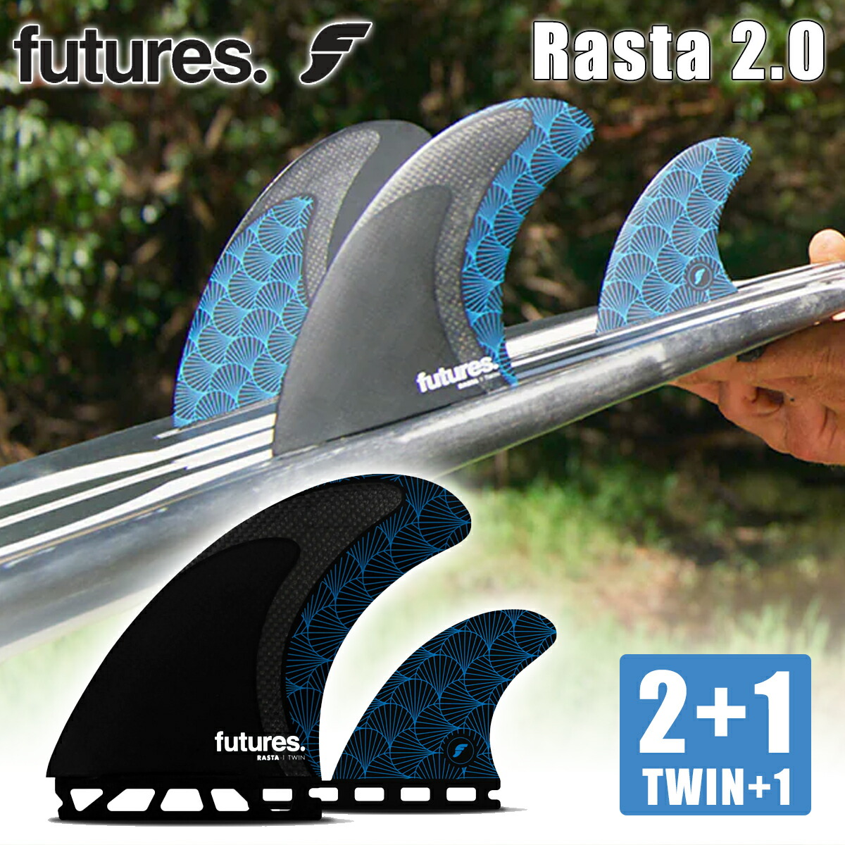 楽天市場】23 Futures. フューチャー フィン RASTA Twin+1 2.0 2+1