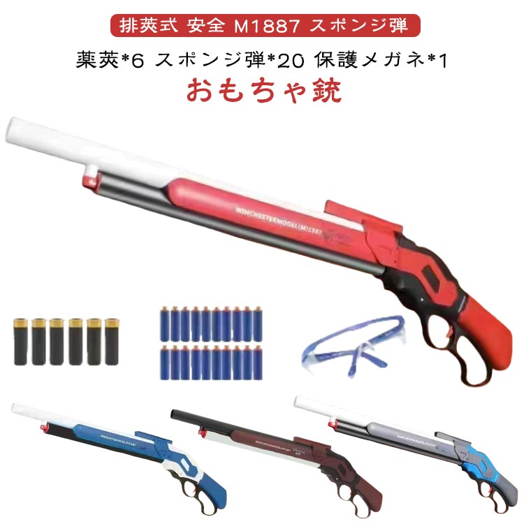 楽天市場】ナーフ ショットガン 排莢式 m1887の通販