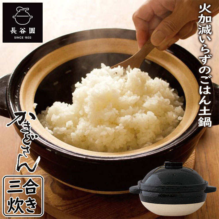 楽天市場】かまどさん 3合炊き 長谷園 伊賀焼 直火専用ACT-01 送料無料