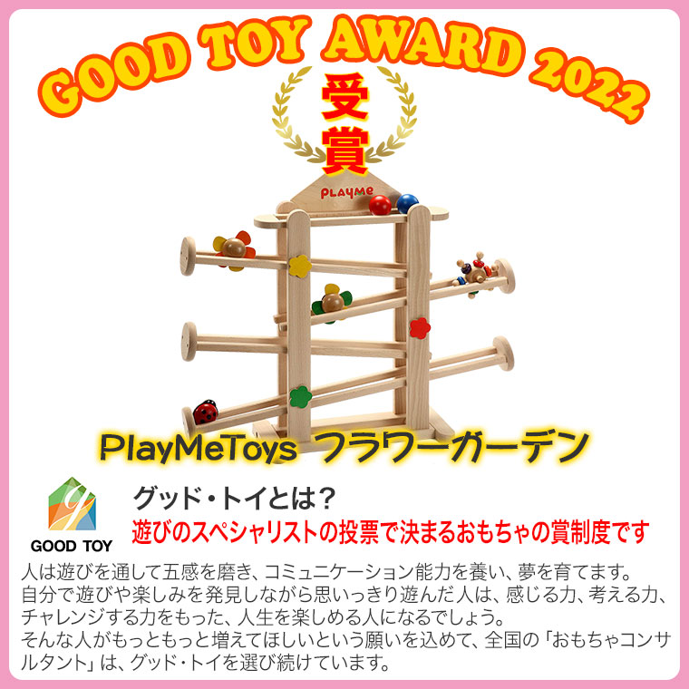 楽天市場】PlayMeToys プレイミー フラワーガーデン スロープ H0802 木