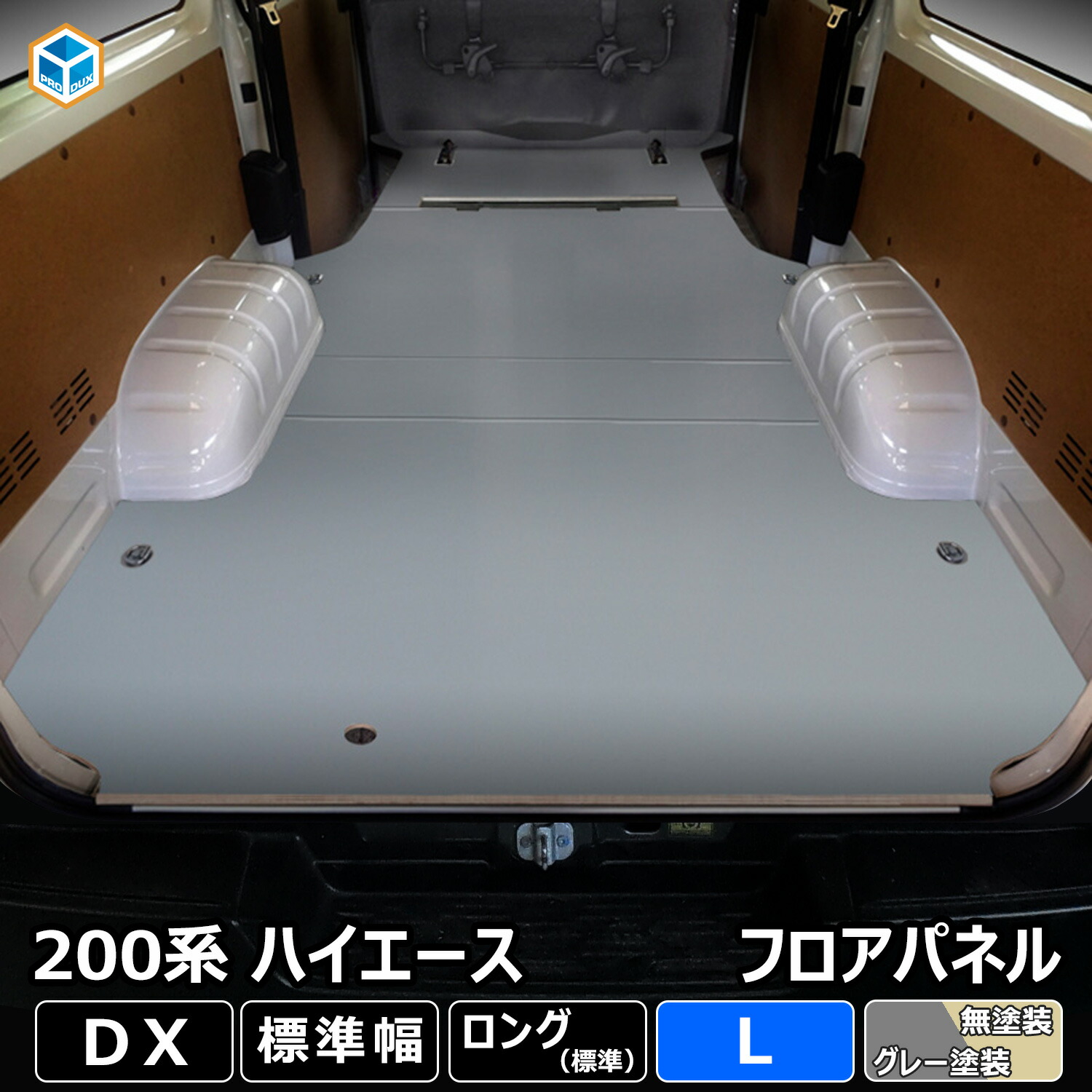 楽天市場】200系 ハイエース DX 標準 フロアパネル L | トヨタ 標準