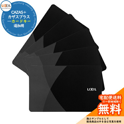 楽天市場】玄関ドア部品 追加キー CAZAS＋ カザスプラス 追加用 カード