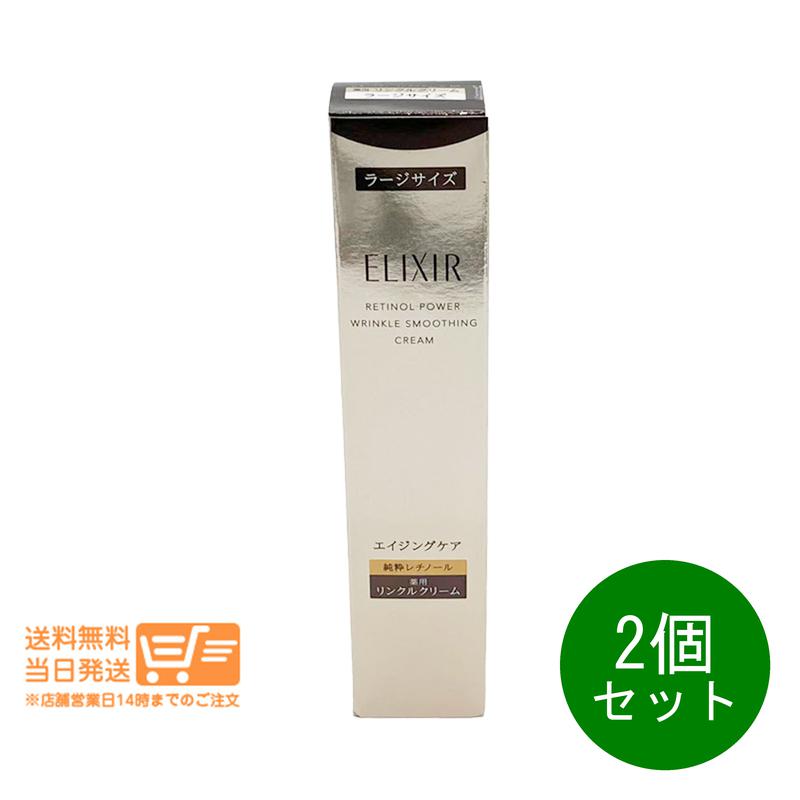 楽天市場】エリクシール リンクルクリーム 2本買うと（フェイス