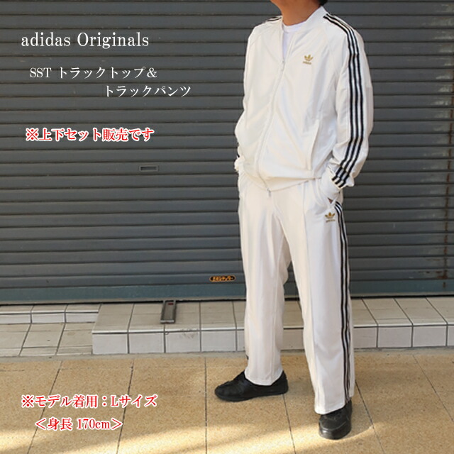 楽天市場】アディダス オリジナルス スーパースター ジャージ 上下