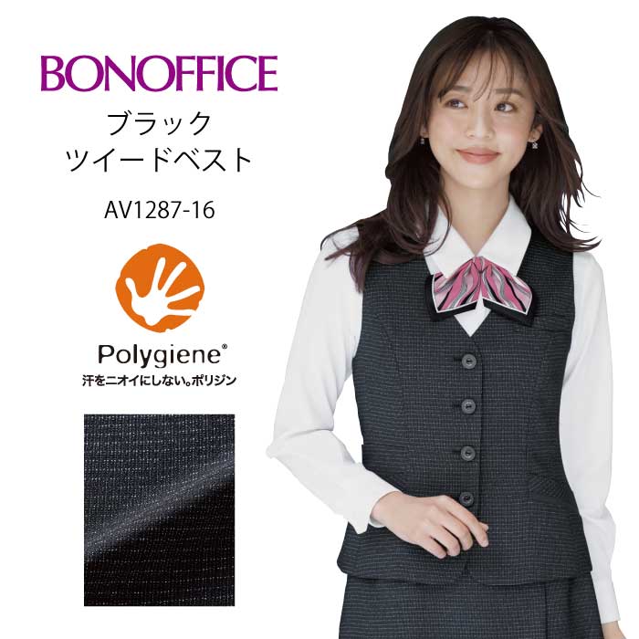 楽天市場】ベスト 事務服 ツイード ストレッチ AV1287-16 ボンオフィス