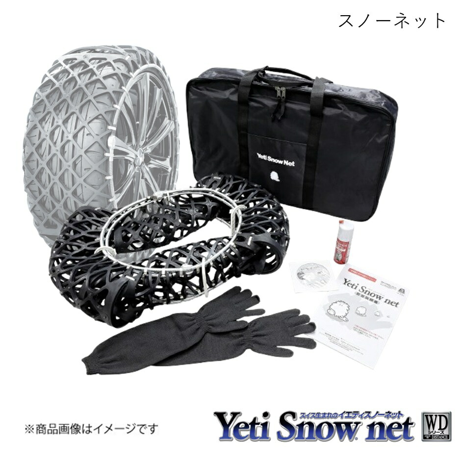 6291wd タイヤチェーン イエティ スノーネット」の人気商品一覧 | 安い