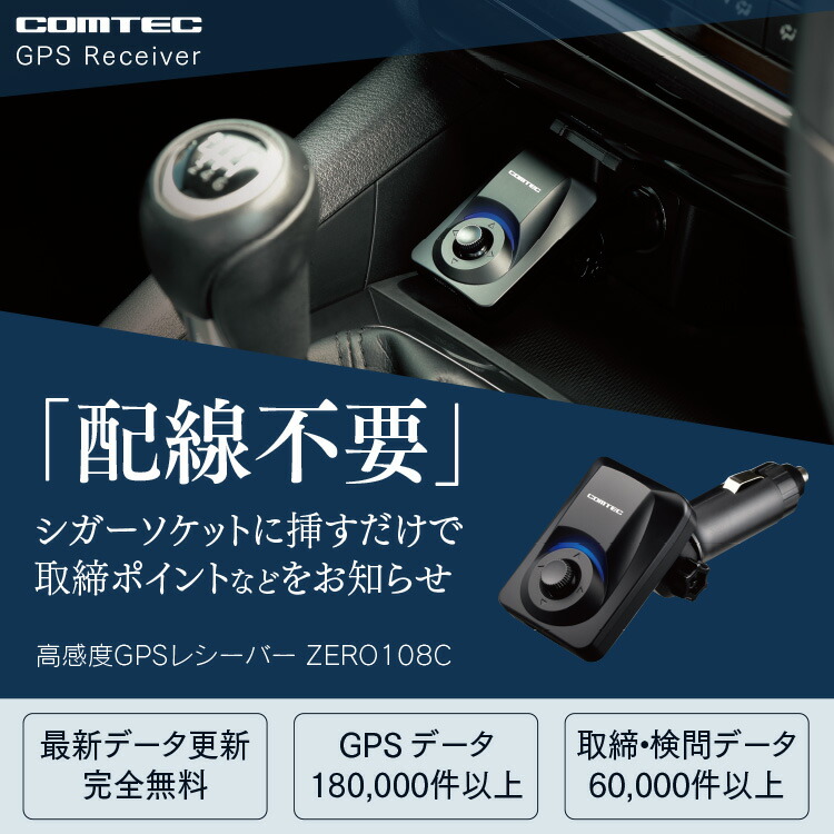 楽天市場】高感度GPSレシーバー コムテック ZERO108C 無料データ更新