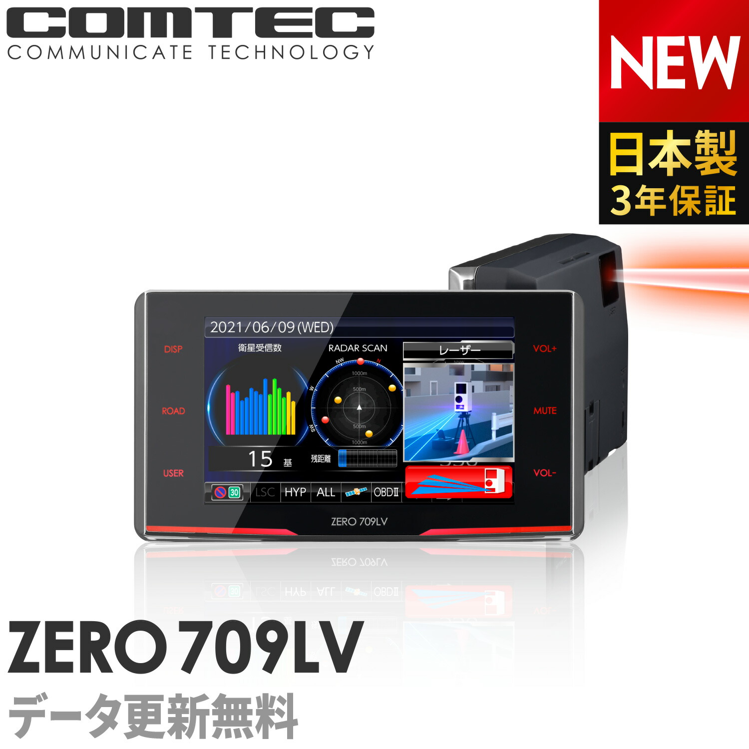 楽天市場】2021年3月発売の新商品 レーザー&レーダー探知機 コムテック