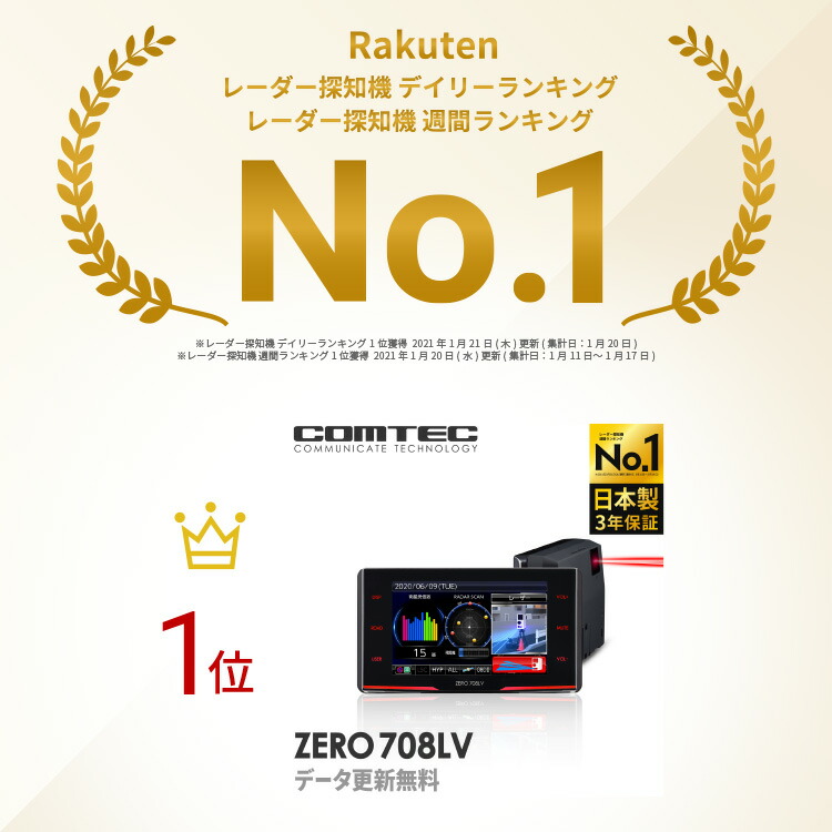 楽天市場】レーダー探知機ランキング1位 レーザー&レーダー探知機