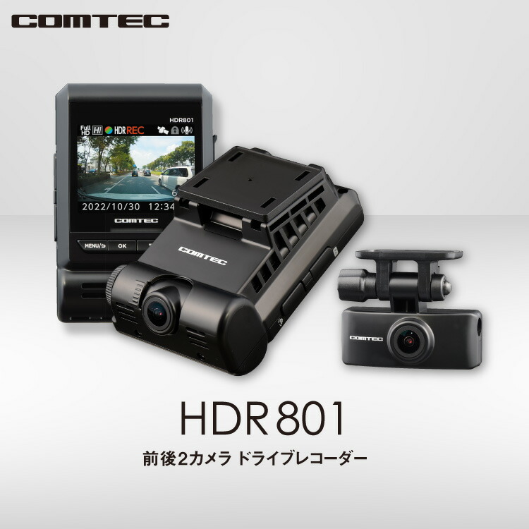 楽天市場】ドライブレコーダー 前後2カメラ コムテック HDR801 日本製