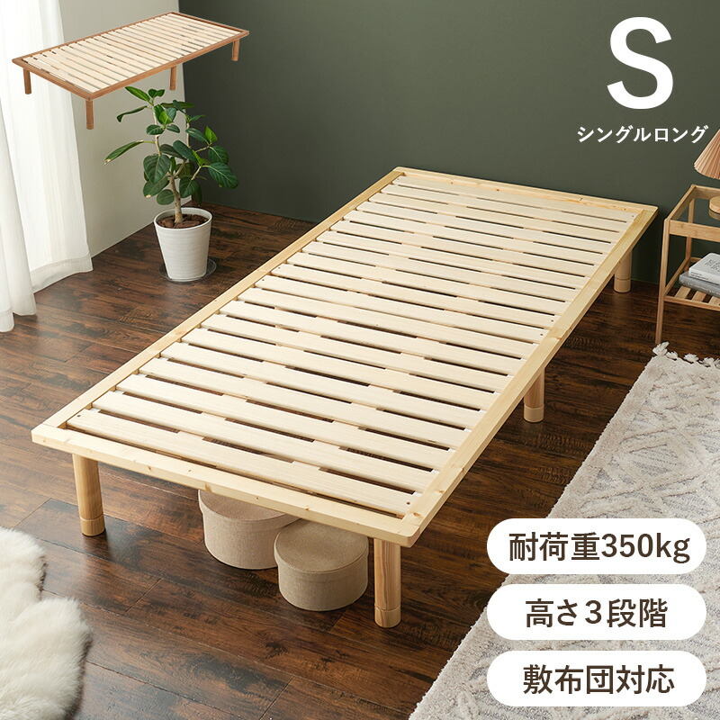 すのこベッド シングル ロング」の人気商品一覧 | 安い商品を通販