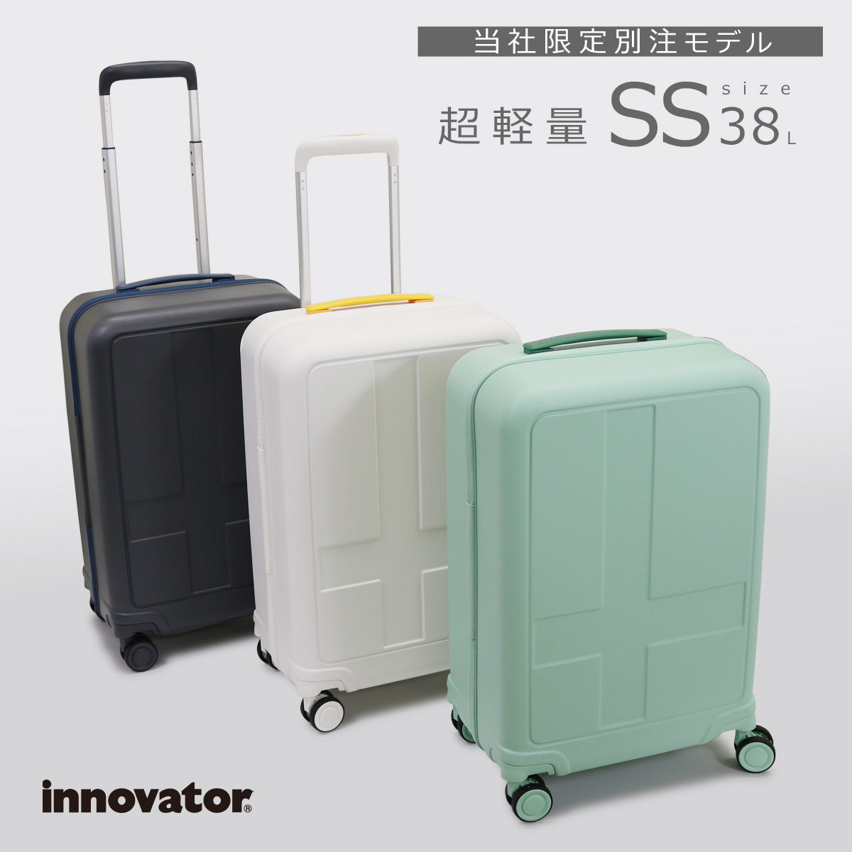 楽天市場】イノベーター スーツケース 別注 限定モデル 軽量 38L 55cm