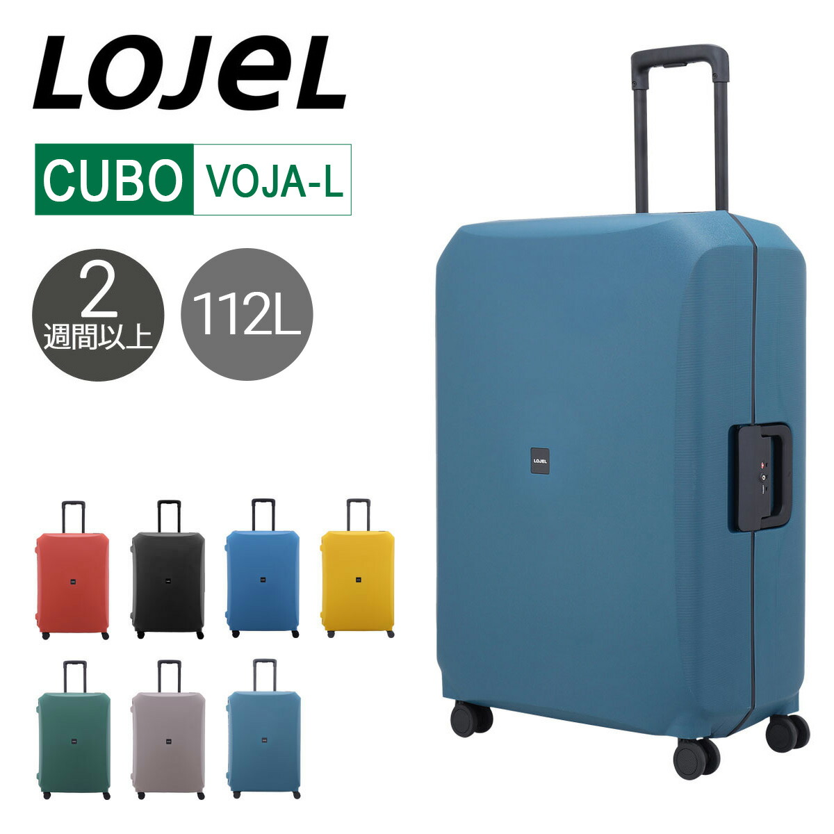 楽天市場】ロジェール スーツケース 112L 70cm Voja VOJA-L ハード