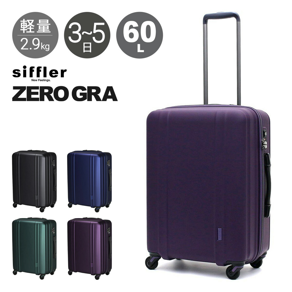 楽天市場】シフレ ゼログラ スーツケース 60L 56cm 2.9kg 超軽量 静音
