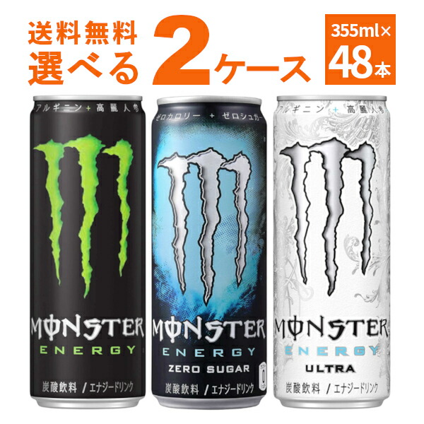 楽天市場】送料無料 モンスター エナジー 選べる よりどり セット