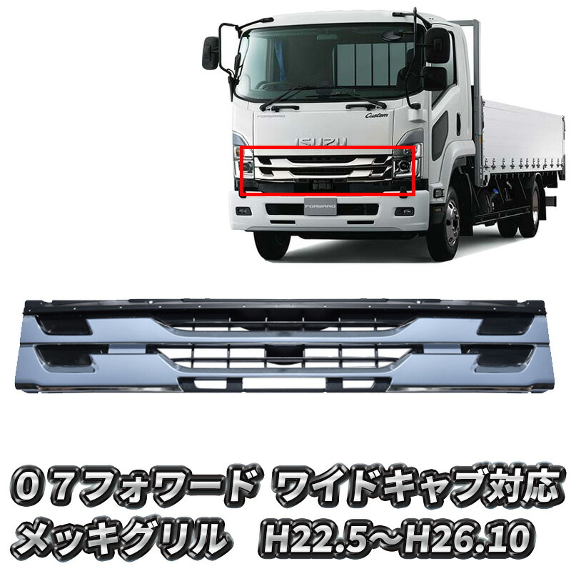 楽天市場】【ワンダフルデー P5倍】 いすゞ 07フォワード 後期 ワイド