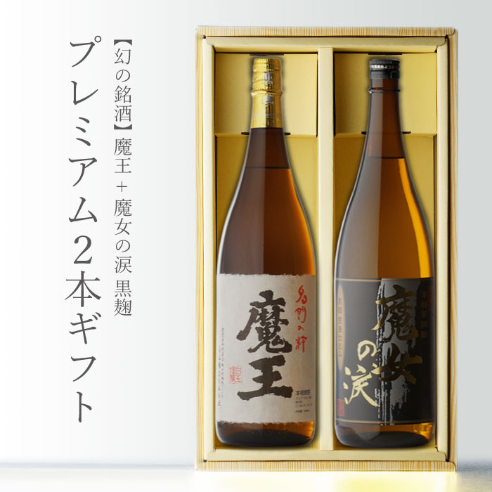 魔王 1800ml × 6本セット 2024/5② 【公式通販】