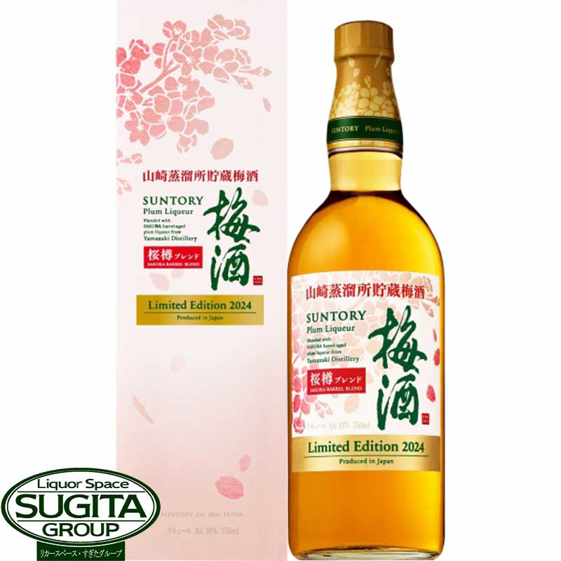 楽天市場】[数量限定] サントリー 山崎蒸留所貯蔵梅酒 桜樽ブレンド 16