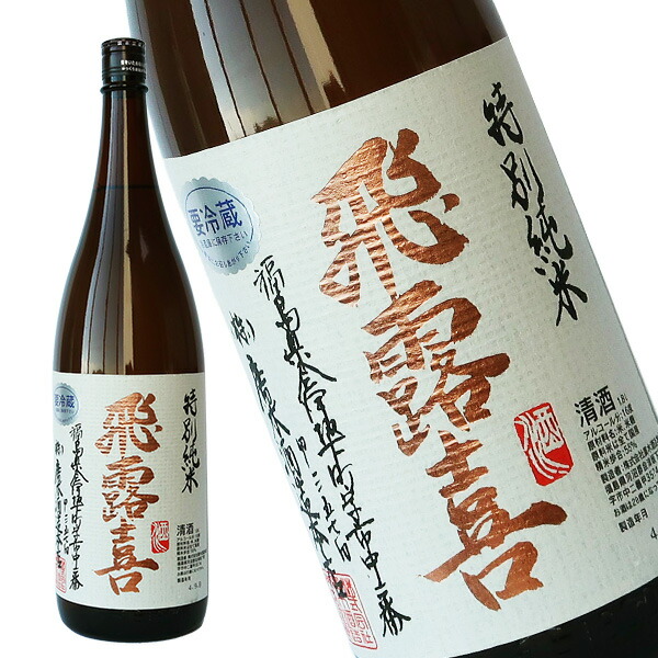 楽天市場】飛露喜 特別純米 1800ml［冷蔵］【2〜3営業日以内に出荷