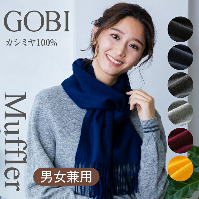 楽天市場】【全6色】GOBI ギフトボックス無料 カシミアマフラー