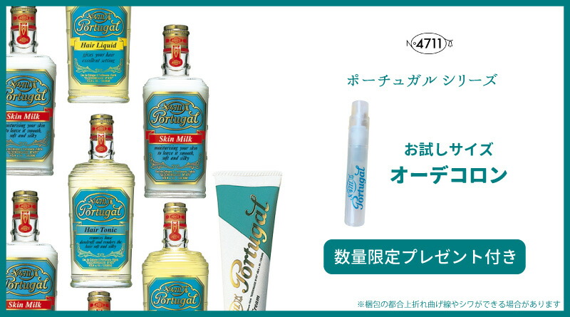 楽天市場】数量限定おまけつき☆4711ポーチュガル ヘアトニック 950ml