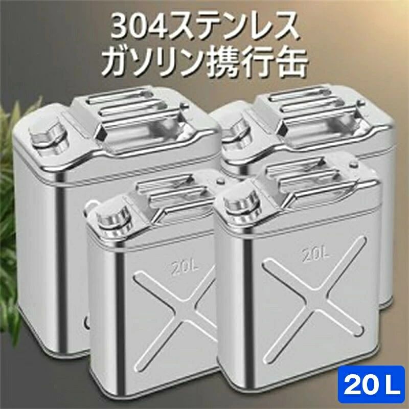 ガソリン携行缶 20リットル」の人気商品一覧 | 安い商品を通販サイト